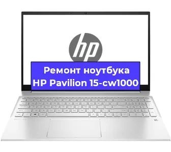 Апгрейд ноутбука HP Pavilion 15-cw1000 в Волгограде